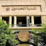 مواعيد عمل إدارة العلاج بنقابة المحامين خلال عيد الأضحى
