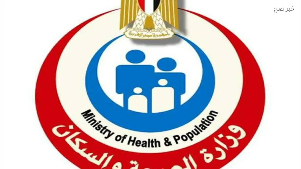 وزارة الصحة تتابع جاهزية المستشفيات لتأمين عيد الأضحى