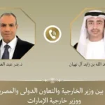 مصر والإمارات تؤكدان دعم المفاوضات بين واشنطن وطهران