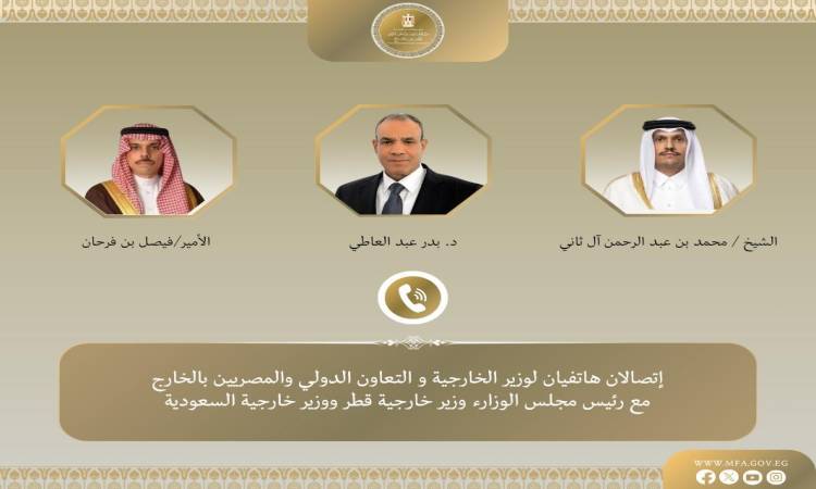 وزيرا خارجية مصر وقطر والسعودية