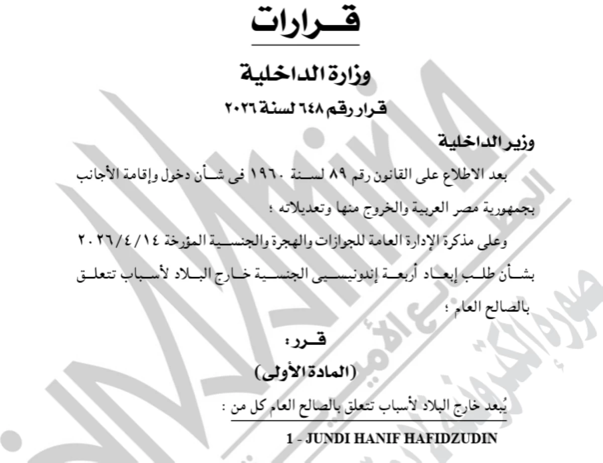 نص القرار