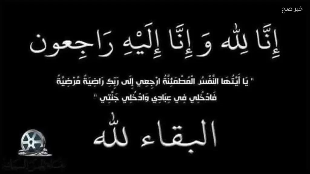 نقابة السينمائيين تنعي المنتج محمد عبدالسلام شريف وتحدد موعد العزاء