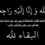 نقابة السينمائيين تنعي المنتج محمد عبدالسلام شريف وتحدد موعد العزاء