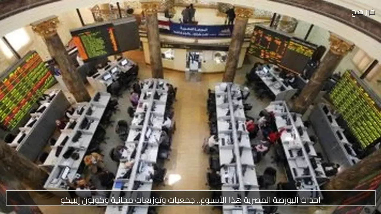 ارتفاع السياحة والطاقة وتراجع مواد البناء 8.1% بالبورصة خلال الأسبوع
