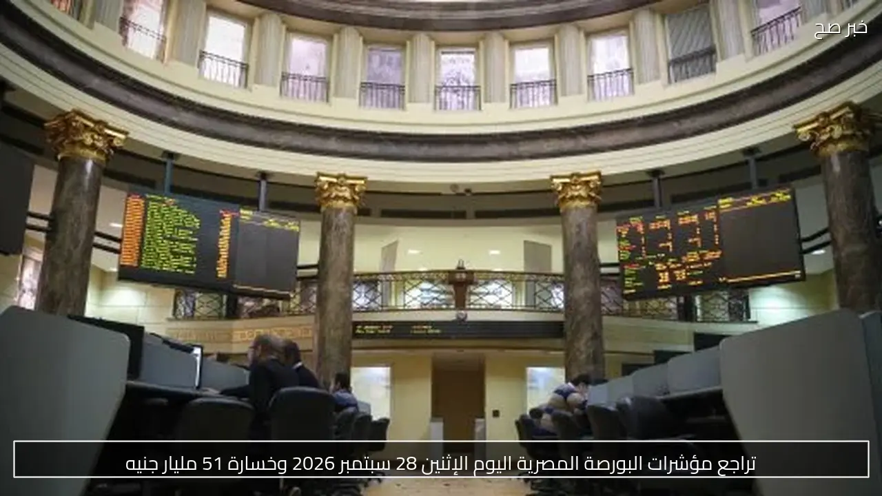 سندات الخزانة في البورصة المصرية.. تغييرات ترفع القيمة لـ2.14 تريليون