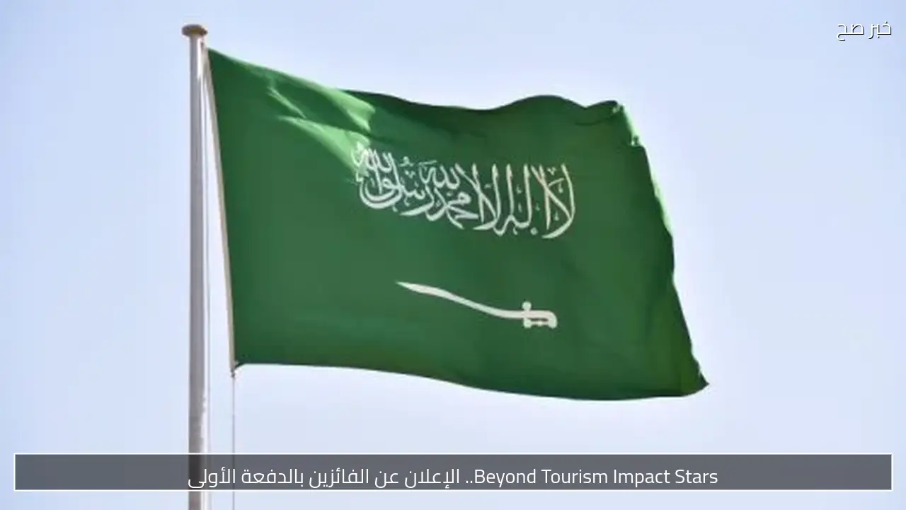 Beyond Tourism Impact Stars.. الإعلان عن الفائزين بالدفعة الأولى