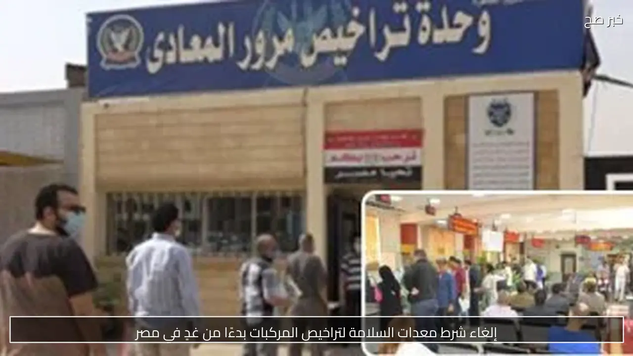 بدء التشغيل التجريبي لنظام التحصيل الإلكتروني في وحدات المرور غداً