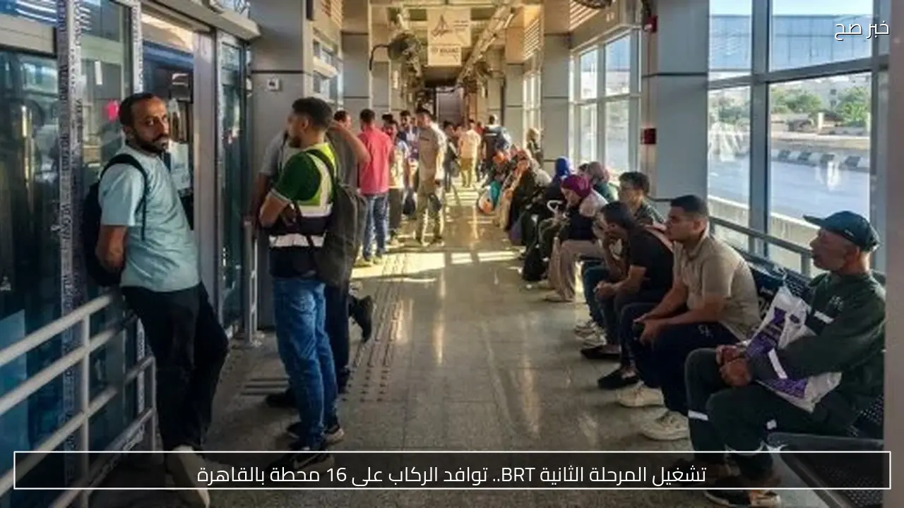 تشغيل المرحلة الثانية BRT.. توافد الركاب على 16 محطة بالقاهرة