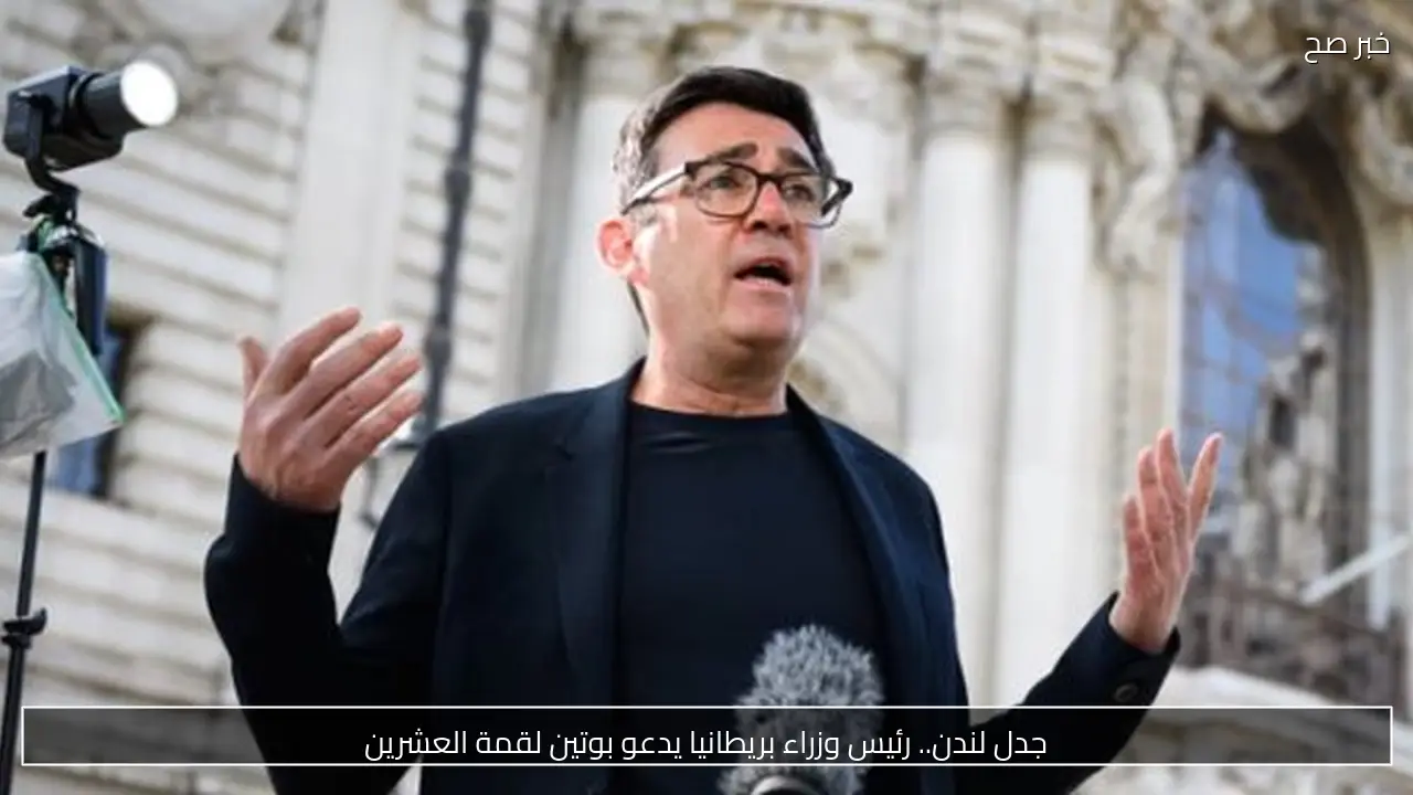 جدل لندن.. رئيس وزراء بريطانيا يدعو بوتين لقمة العشرين