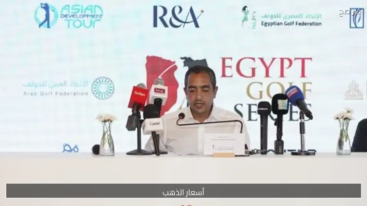 أسعار الذهب