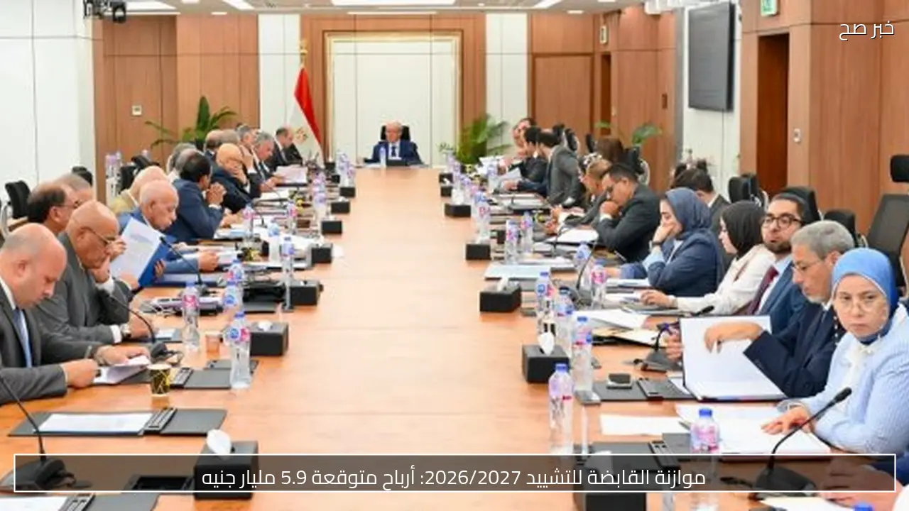 موازنة القابضة للتشييد 2026/2027: أرباح متوقعة 5.9 مليار جنيه