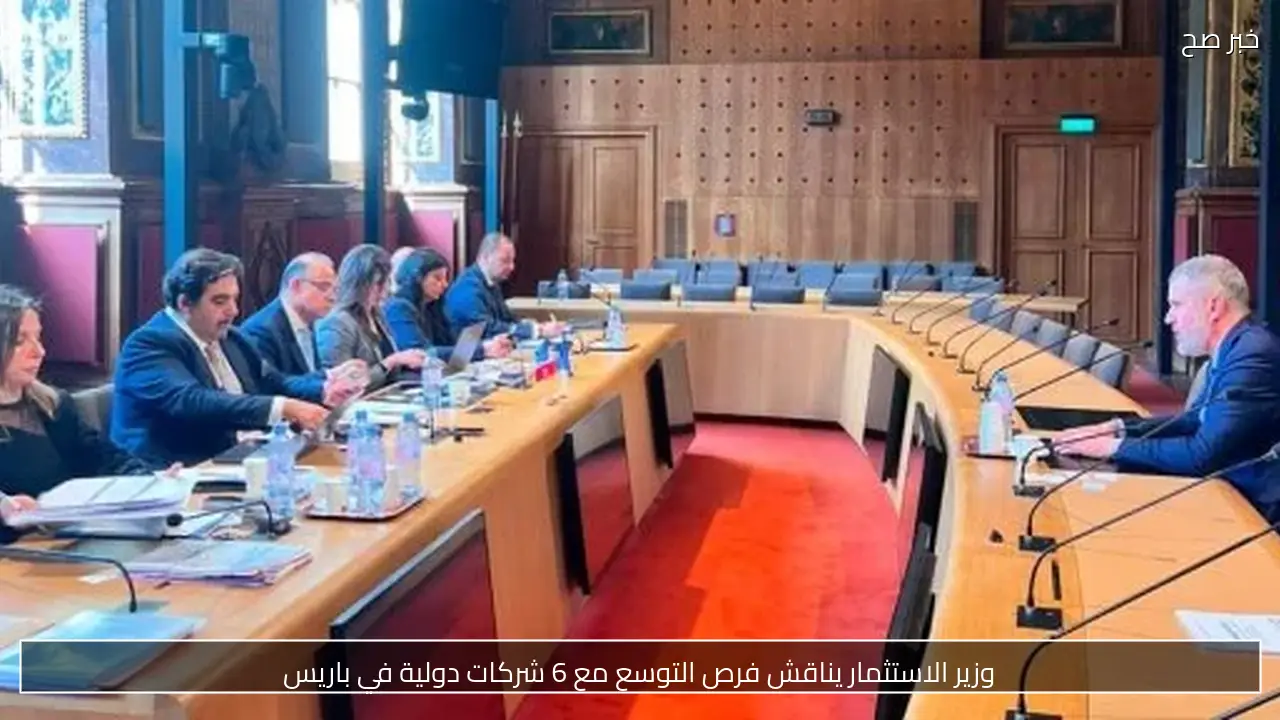 وزير الاستثمار يناقش فرص التوسع مع 6 شركات دولية في باريس