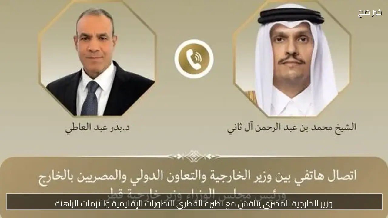 وزير الخارجية المصري يناقش مع نظيره القطري التطورات الإقليمية والأزمات الراهنة