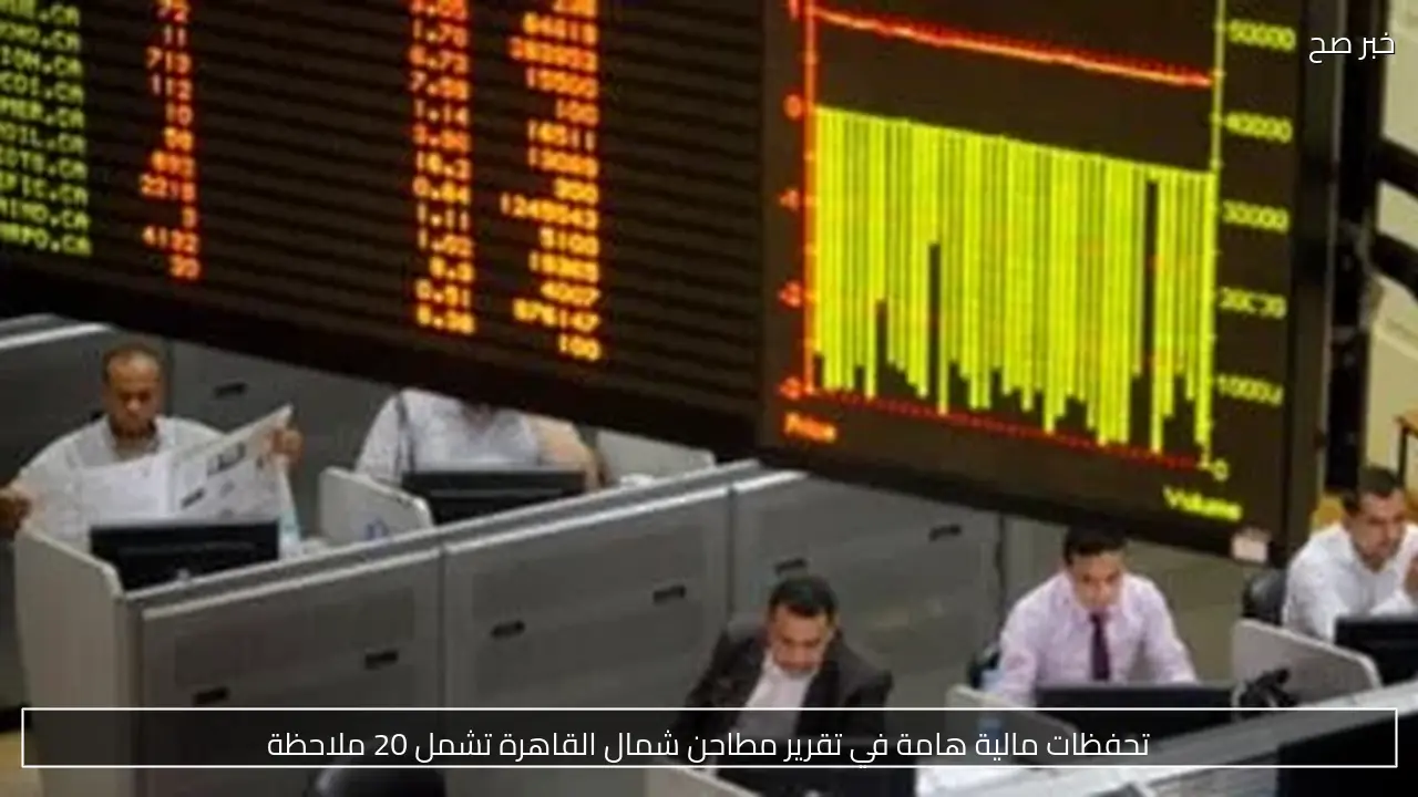 شركات السمسرة تتصدر البورصة المصرية بتداولات تصل إلى 1.057 تريليون جنيه في صيف 2026