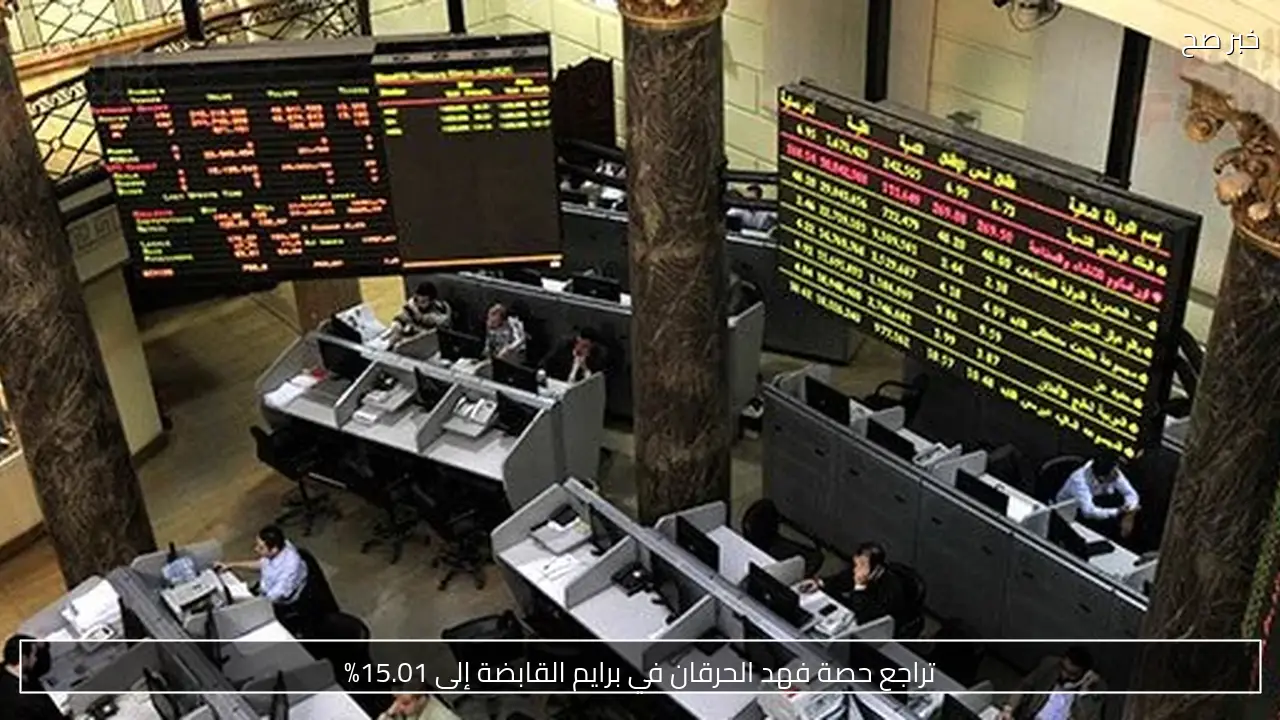 البورصة المصرية تحقق 12 مليار جنيه يوميًا في صيف 2026