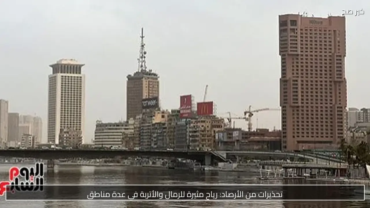 تحذيرات من الأرصاد: رياح مثيرة للرمال والأتربة في عدة مناطق