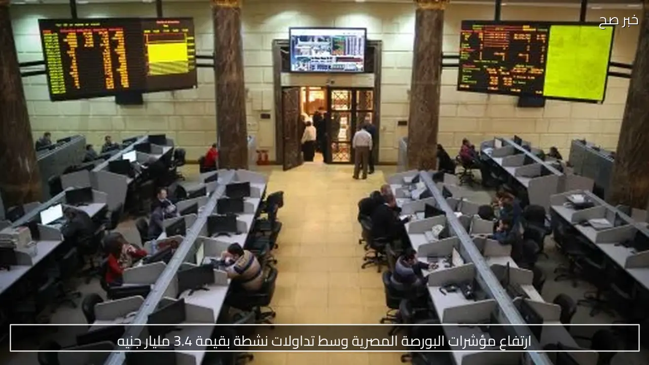 المستثمرون المصريون يستحوذون على 90.5% من تعاملات البورصة في الربع الثالث 2026