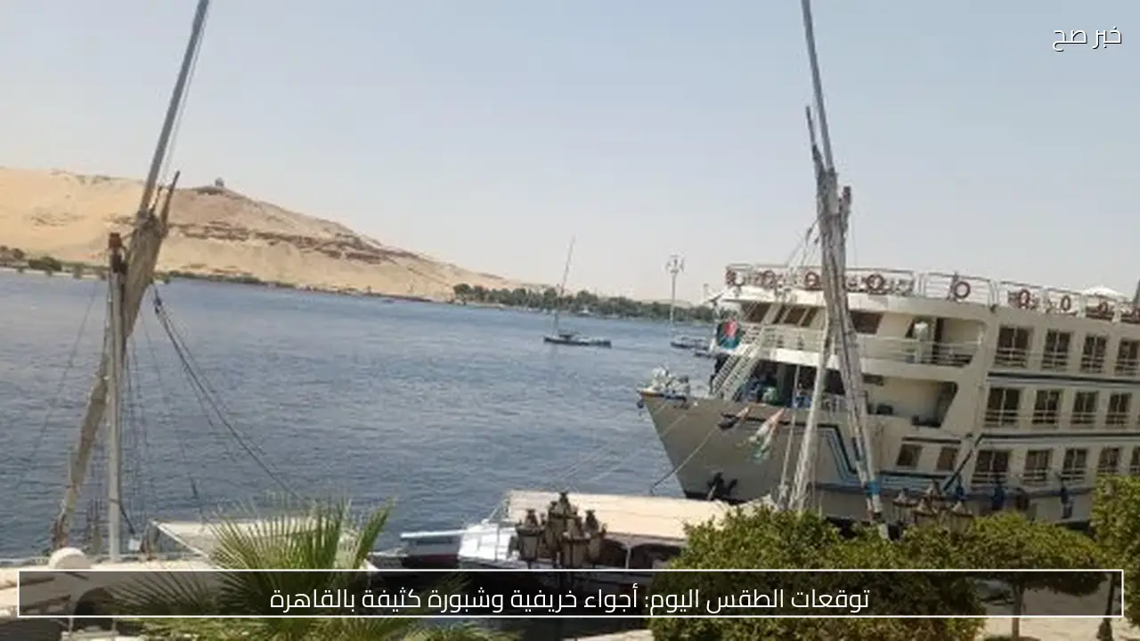 الأرصاد الجوية تحذر من أمطار ورياح مثيرة للأتربة اليوم في مصر