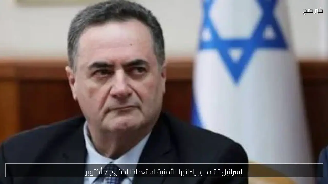 إسرائيل تشدد إجراءاتها الأمنية استعدادًا لذكرى 7 أكتوبر