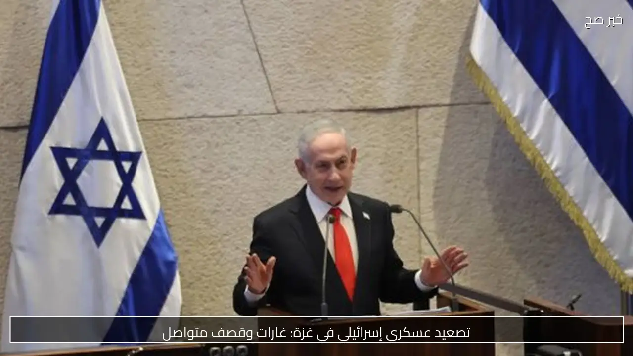 تصعيد عسكري إسرائيلي في غزة: غارات وقصف متواصل