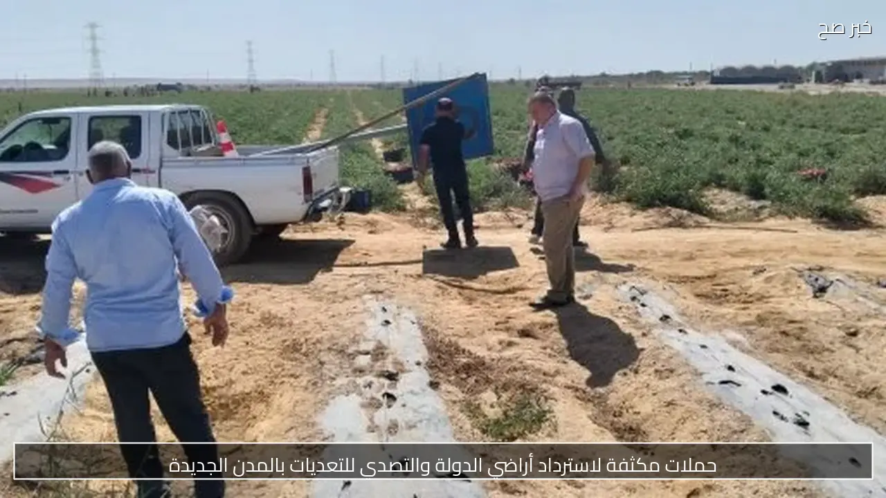 حملات مكثفة لاسترداد أراضي الدولة والتصدي للتعديات بالمدن الجديدة