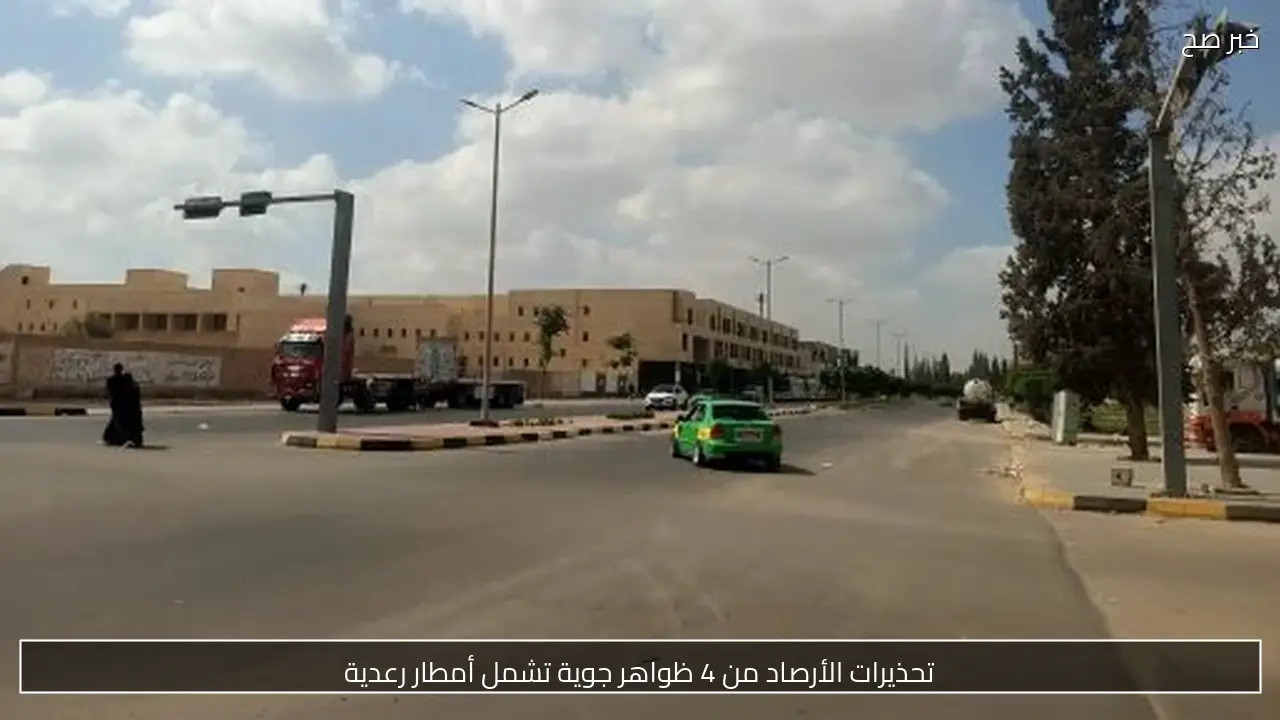 تحذيرات الأرصاد من 4 ظواهر جوية تشمل أمطار رعدية