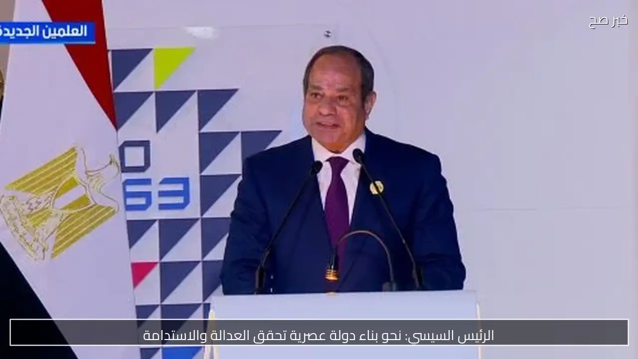 السيسي: التنمية مرتبطة باستقرار الدول ودعم الدولة ية