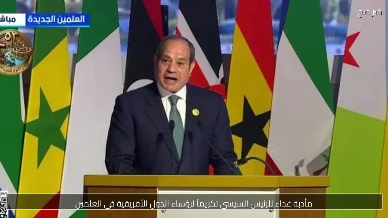 الرئيس السيسي يشكر المشاركين في ختام الاجتماع التنسيقي الثامن للاتحاد الأفريقي