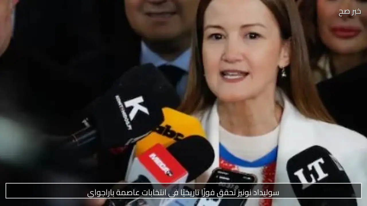 سوليداد نونيز تحقق فوزًا تاريخيًا في انتخابات عاصمة باراجواي