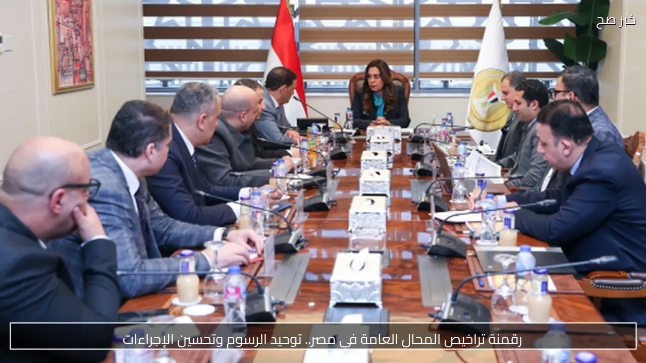 رقمنة تراخيص المحال العامة في مصر.. توحيد الرسوم وتحسين الإجراءات