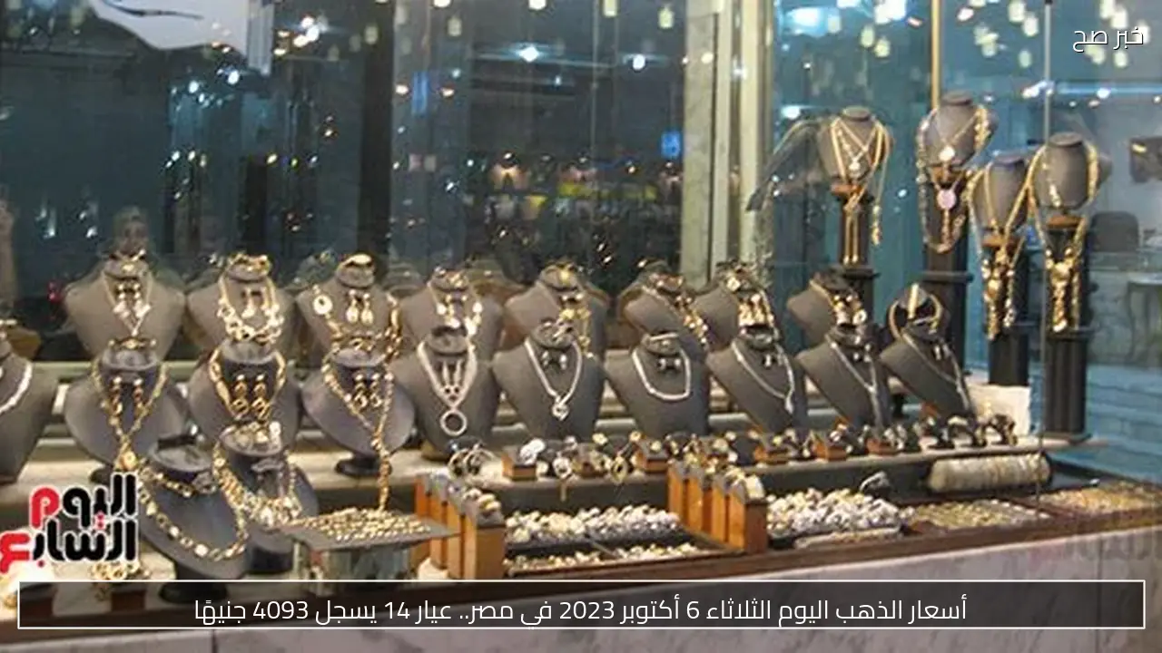 أسعار الذهب في مصر تتراجع اليوم الجمعة 2 أكتوبر 2026.. تفاصيل الأعيرة المختلفة