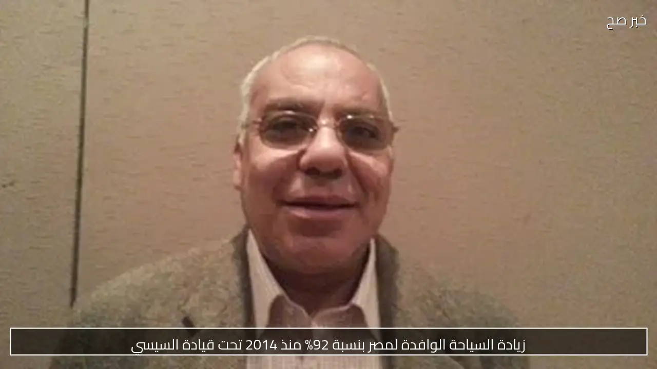 زيادة السياحة الوافدة لمصر بنسبة 92% منذ 2014 تحت قيادة السيسي