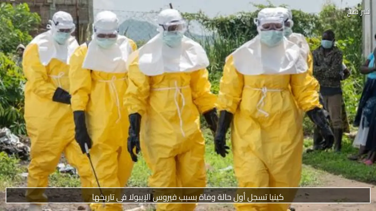 كينيا تسجل أول حالة وفاة بسبب فيروس الإيبولا في تاريخها