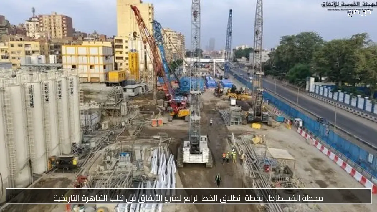 محطة الفسطاط.. نقطة انطلاق الخط الرابع لمترو الأنفاق في قلب القاهرة التاريخية