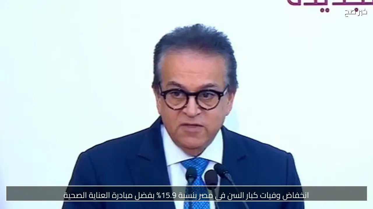وزير الصحة: 220 مليون دولار شهريًا لتلبية احتياجات القطاع الطبي في مصر