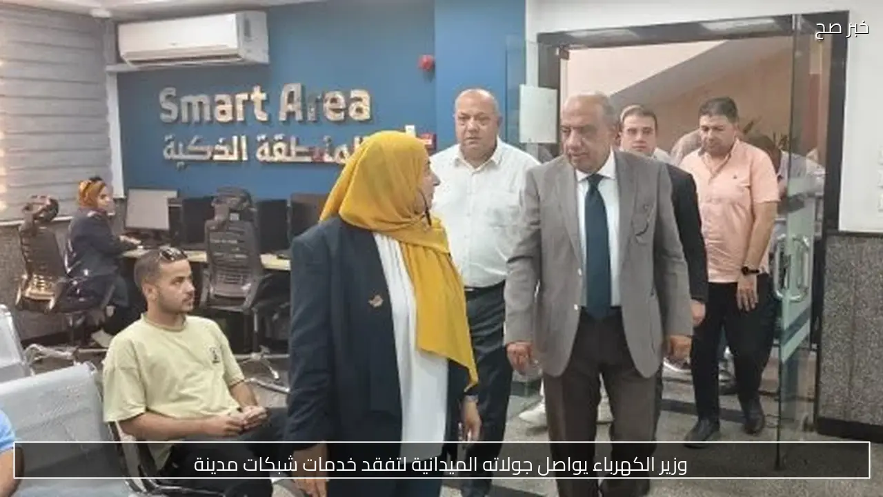 وزير الكهرباء يواصل جولاته الميدانية لتفقد خدمات شبكات مدينة