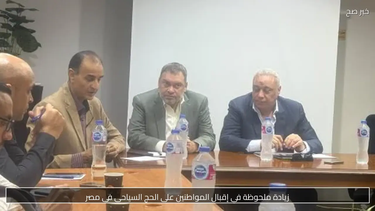 زيادة ملحوظة في إقبال المواطنين على الحج السياحي في مصر